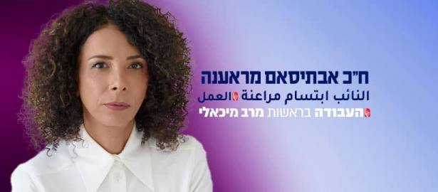 אבתיסאם מראענה
