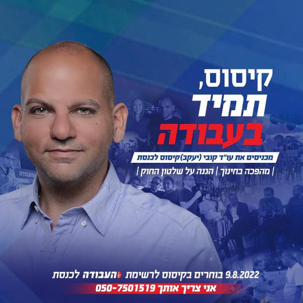 קובי קיסוס