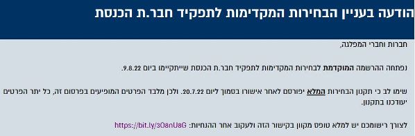 פריימריז מפלגת העבודה