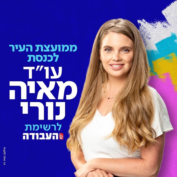 מאיה נורי