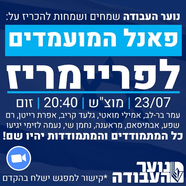 נוער מפלגת העבודה