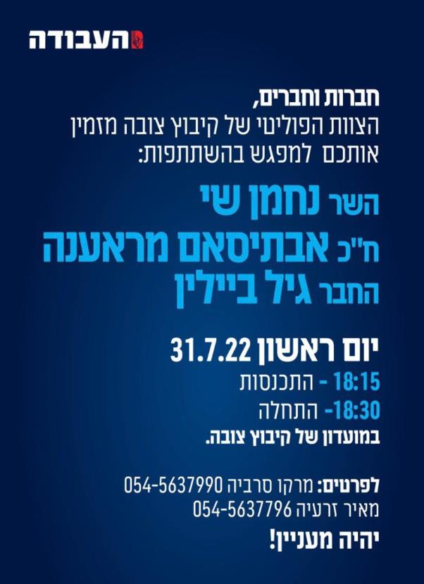 פריימריז מפלגת העבודה