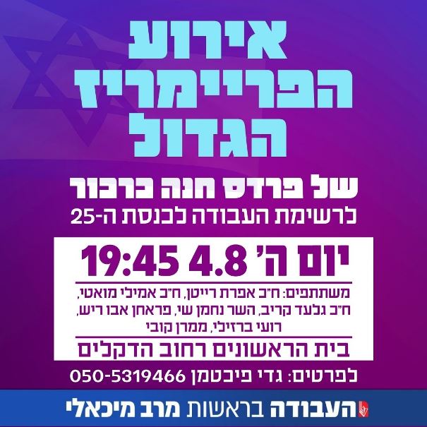 סניף פרדס חנה העבודה