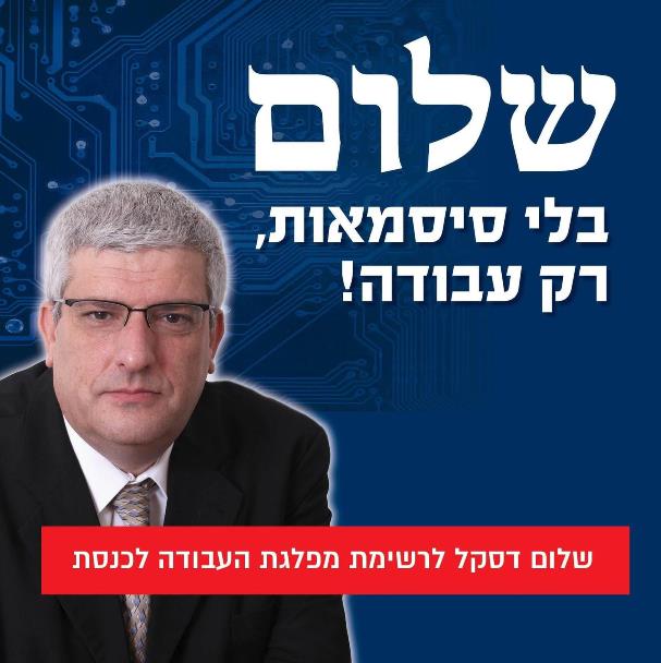 שלום דסקל