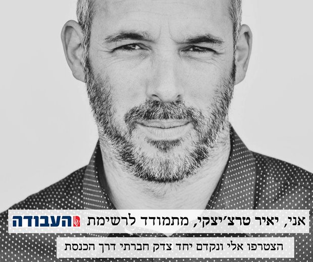יאיר טרצ'יצקי