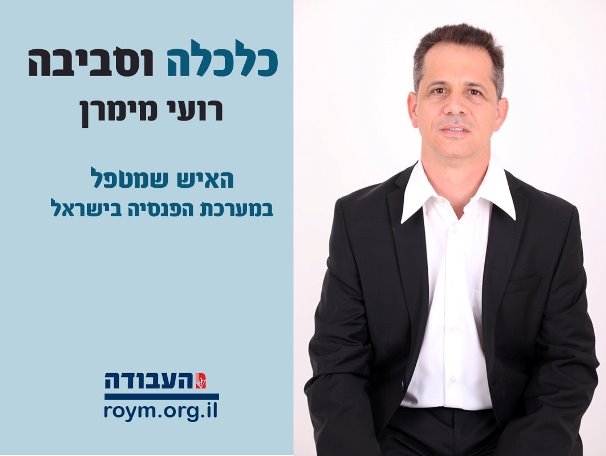 רועי מימרן