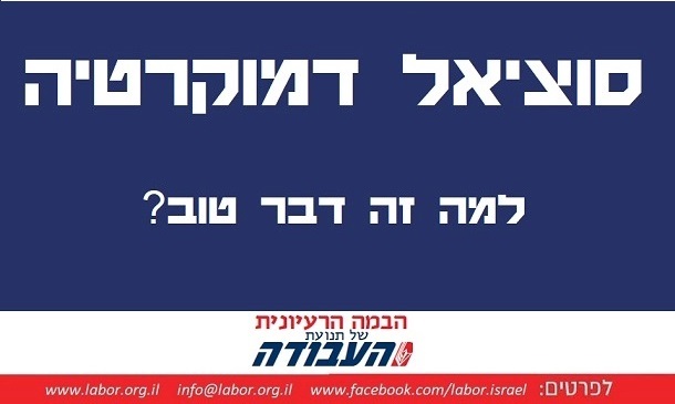 סוציאל דמוקרטיה