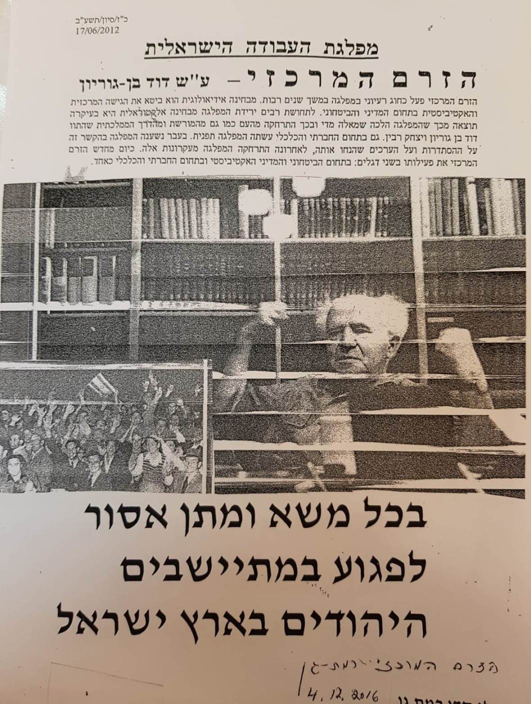 הזרם המרכזי במפלגת העבודה