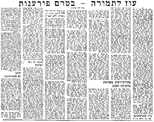 עוז לתמורה בטרם פורענות