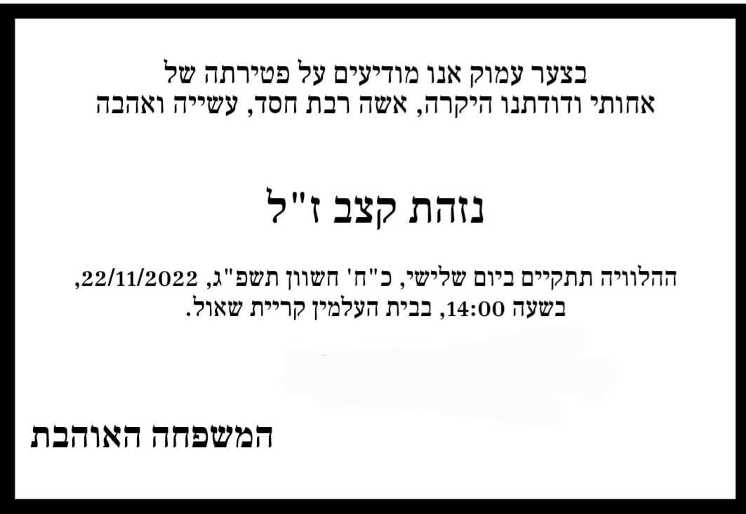 נוזהת קצב