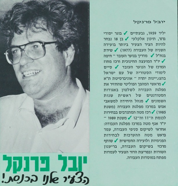 יובל פרנקל