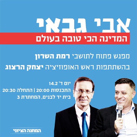 אבי גבאי