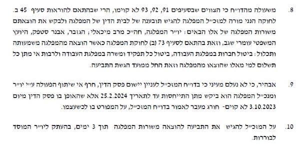 המוסד לבירור עתירות