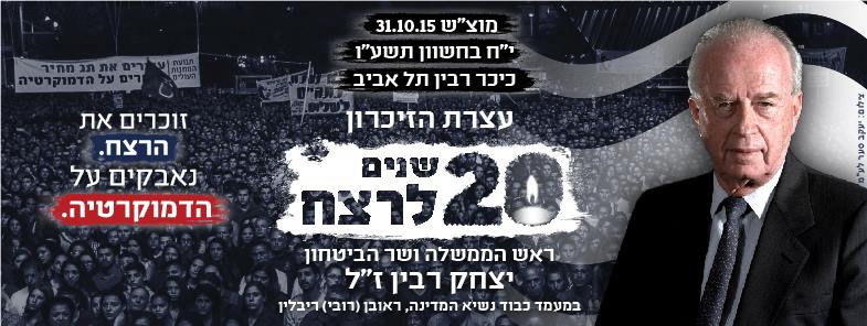 יצחק רבין