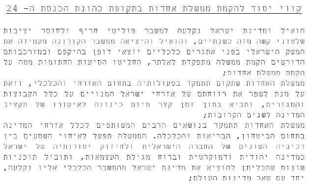 קווי יסוד לממשלה ה-36