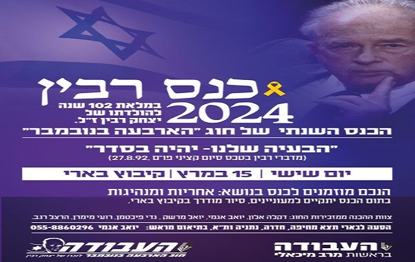 יצחק רבין