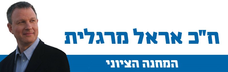 אראל מרגלית