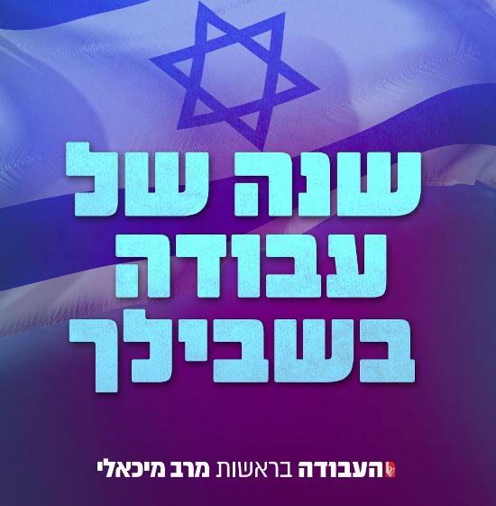 מפלגת העבודה