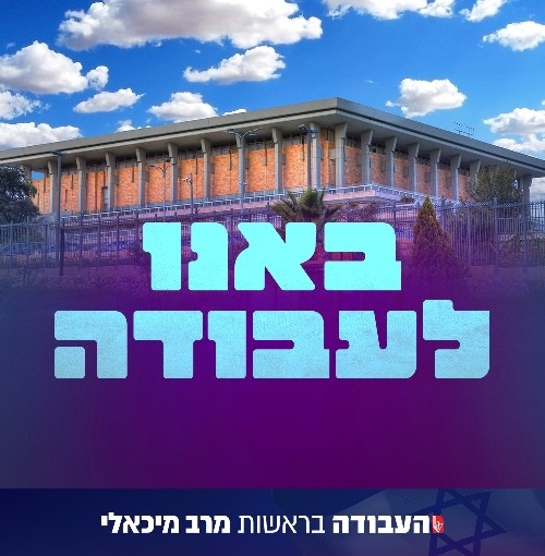 מפלגת העבודה