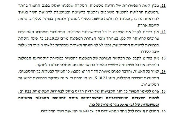המוסד לבירור עתירות במפלגת העבודה