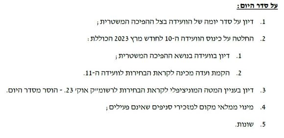 הנהלת מפלגת העבודה
