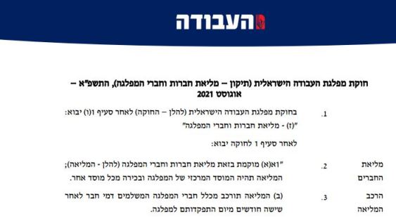 חוקת מפלגת העבודה