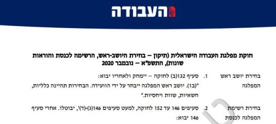 חוקת מפלגת העבודה