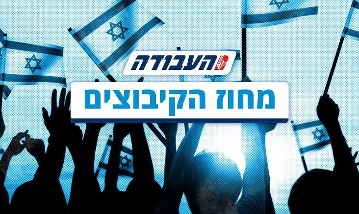 מחוז הקיבוצים