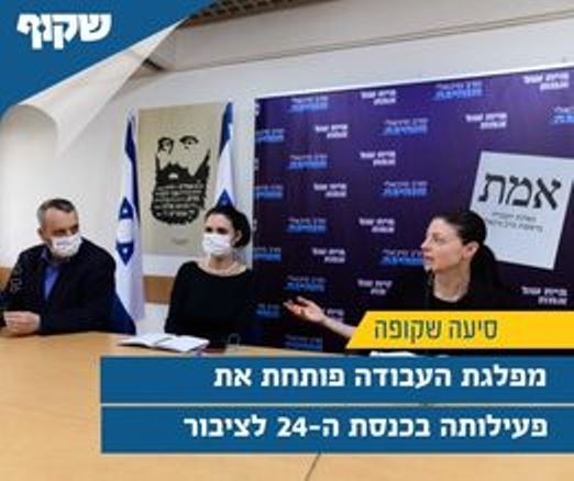 מפלגת העבודה