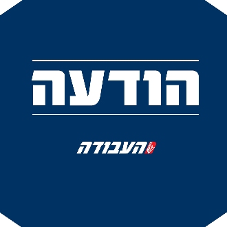 מפלגת העבודה