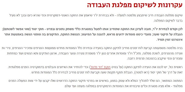 חוקת מפלגת העבודה