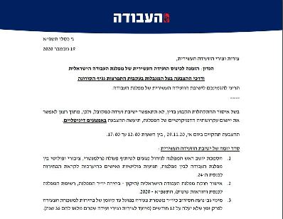 הוועידה העשירית של מפלגת העבודה