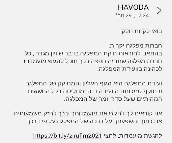 ועידת מפלגת העבודה