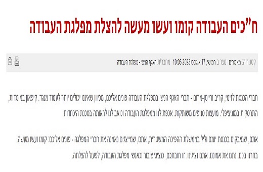 האגף הניצי במפלגת העבודה