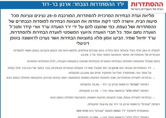 סיעת העבודה בהסתדרות