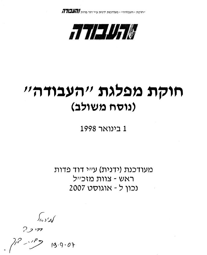 חוקת מפלגת העבודה