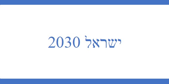 ישראל 20230