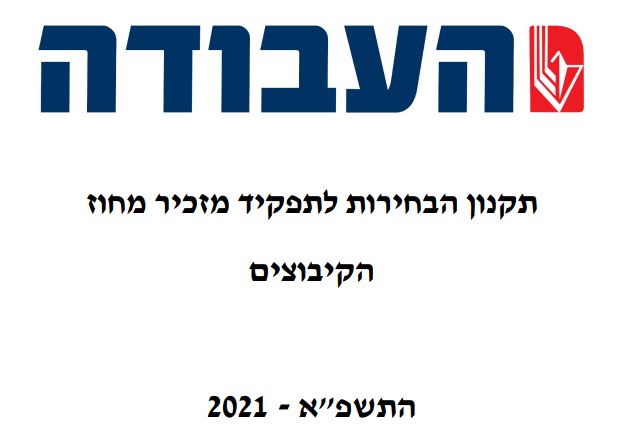 מחוז הקיבוצים