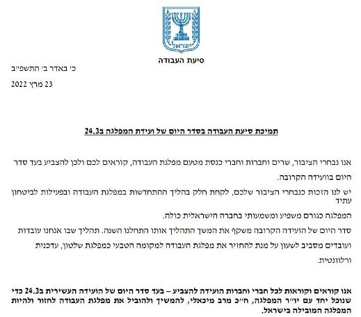 סיעת העבודה בכנסת