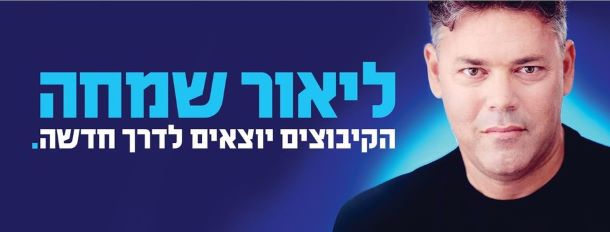 ליאור שמחה