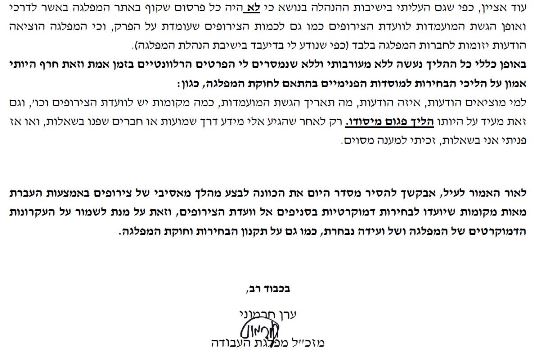 מזכ"ל מפלגת העבודה