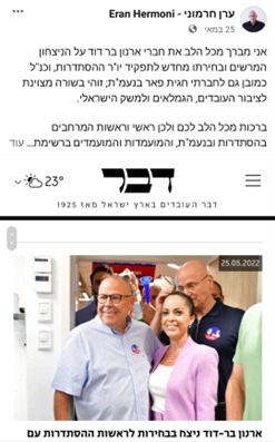 ערן חרמוני