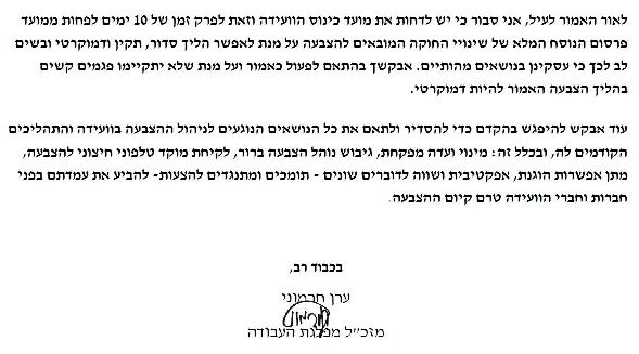 מזכ"ל מפלגת העבודה
