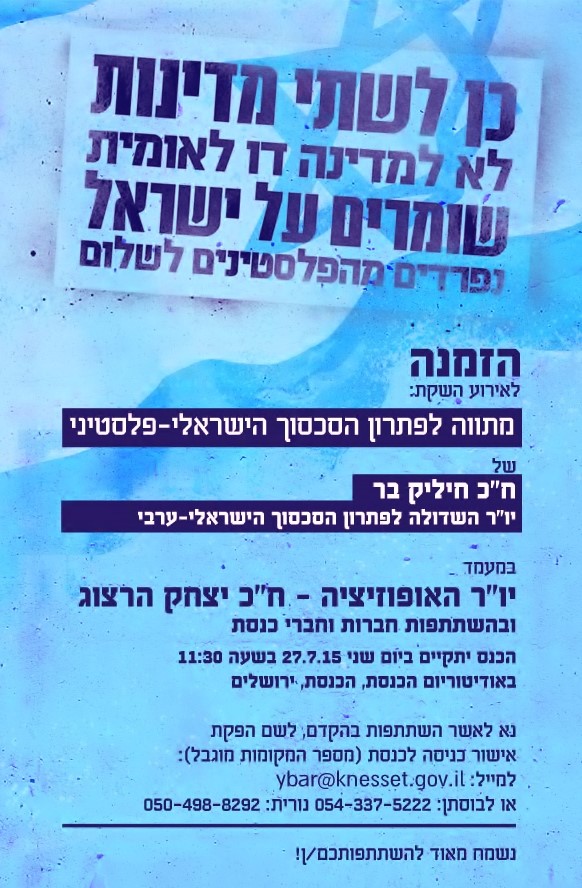 מתווה מדיני לפתרון הסכסוך הישראלי-פלשתיני