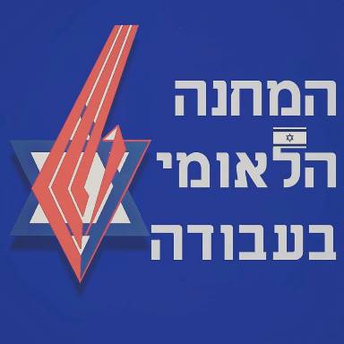 המחנה הלאומי בעבודה