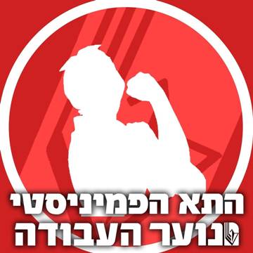 נוער העבודה