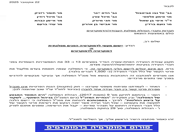 דמוקרטיה בדמוקרטים