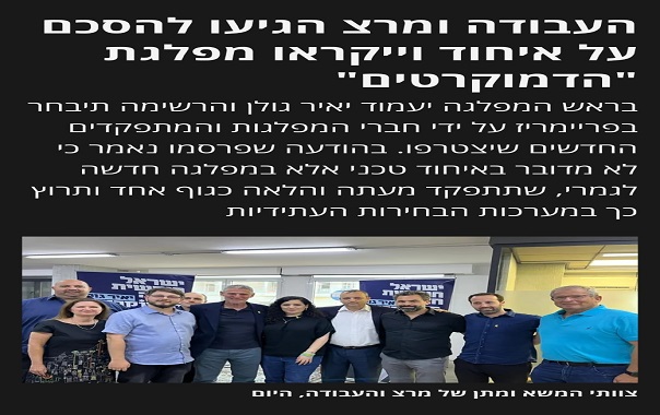 מפלגת העבודה