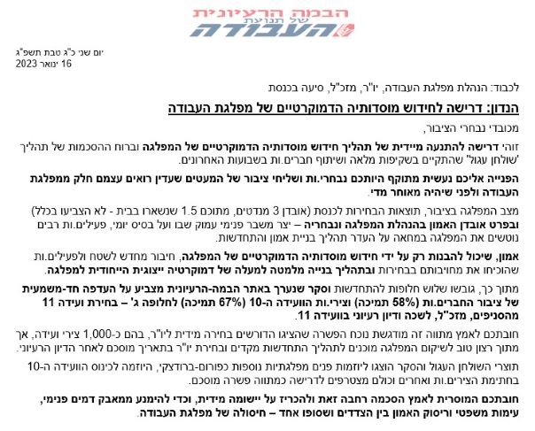 שולחן עגול מפלגת העבודה