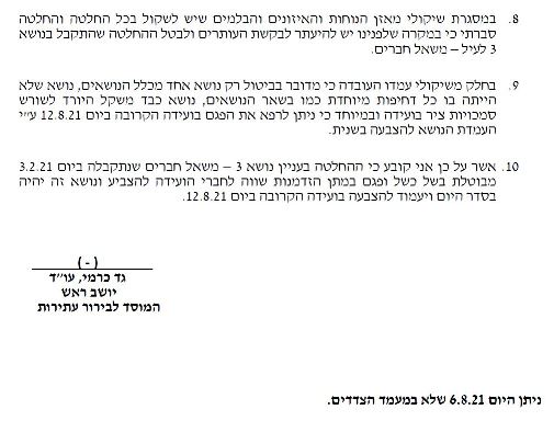 המוסד לבירור עתירות